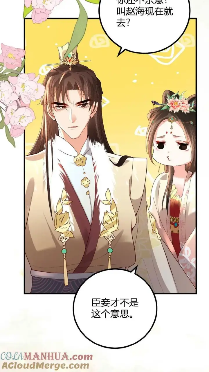 漫画《娇娇贵妃手段高，皇帝不经撩》第124话 玉佩第23张图