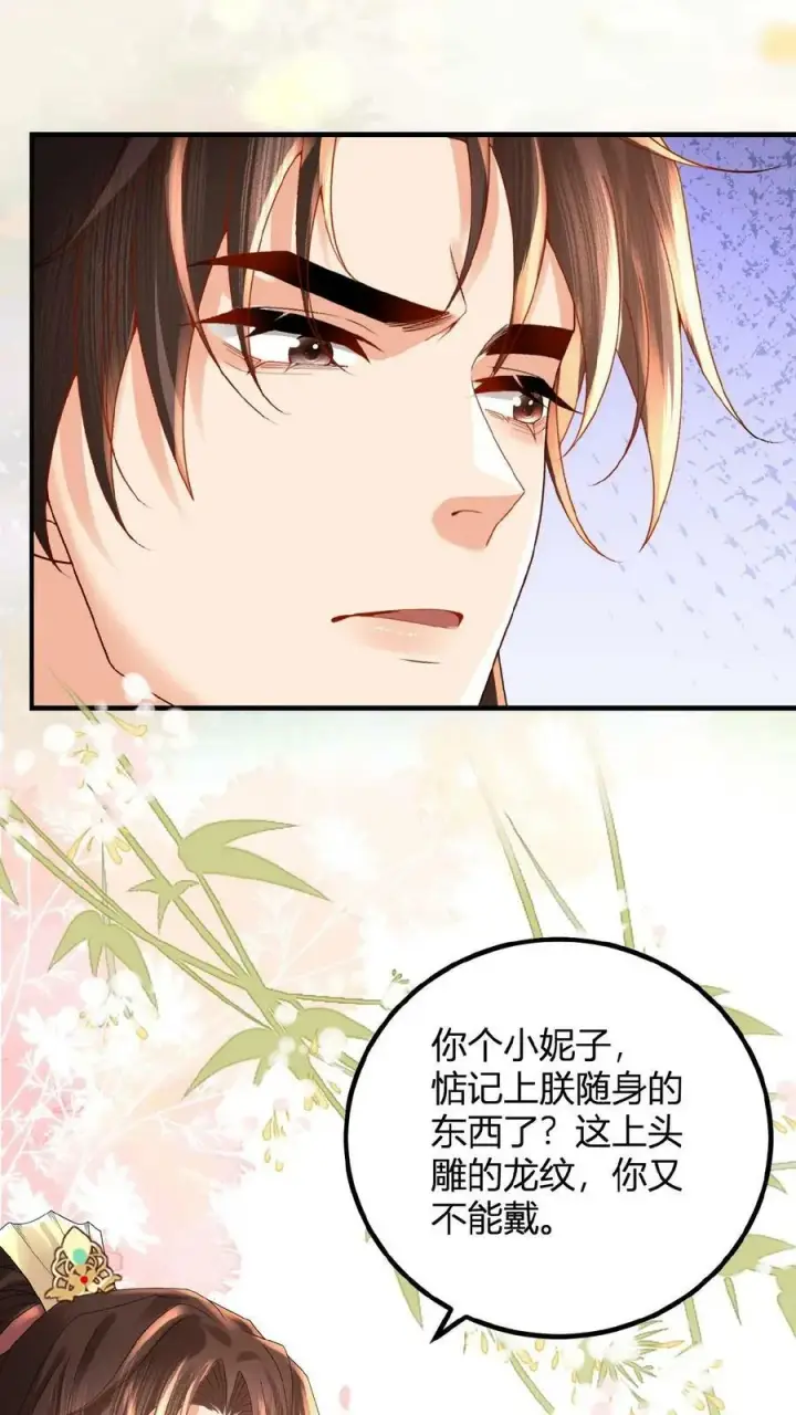 漫画《娇娇贵妃手段高，皇帝不经撩》第124话 玉佩第24张图