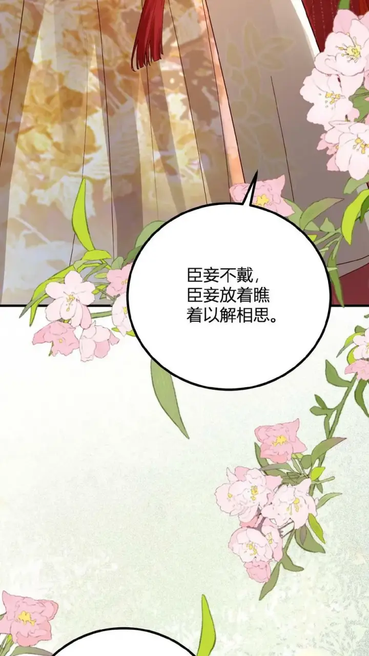 漫画《娇娇贵妃手段高，皇帝不经撩》第124话 玉佩第26张图