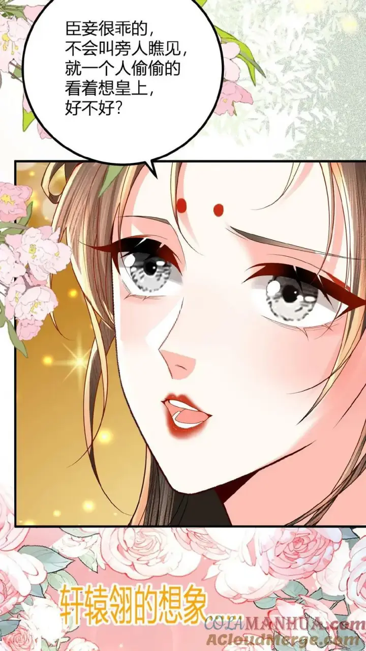 漫画《娇娇贵妃手段高，皇帝不经撩》第124话 玉佩第27张图
