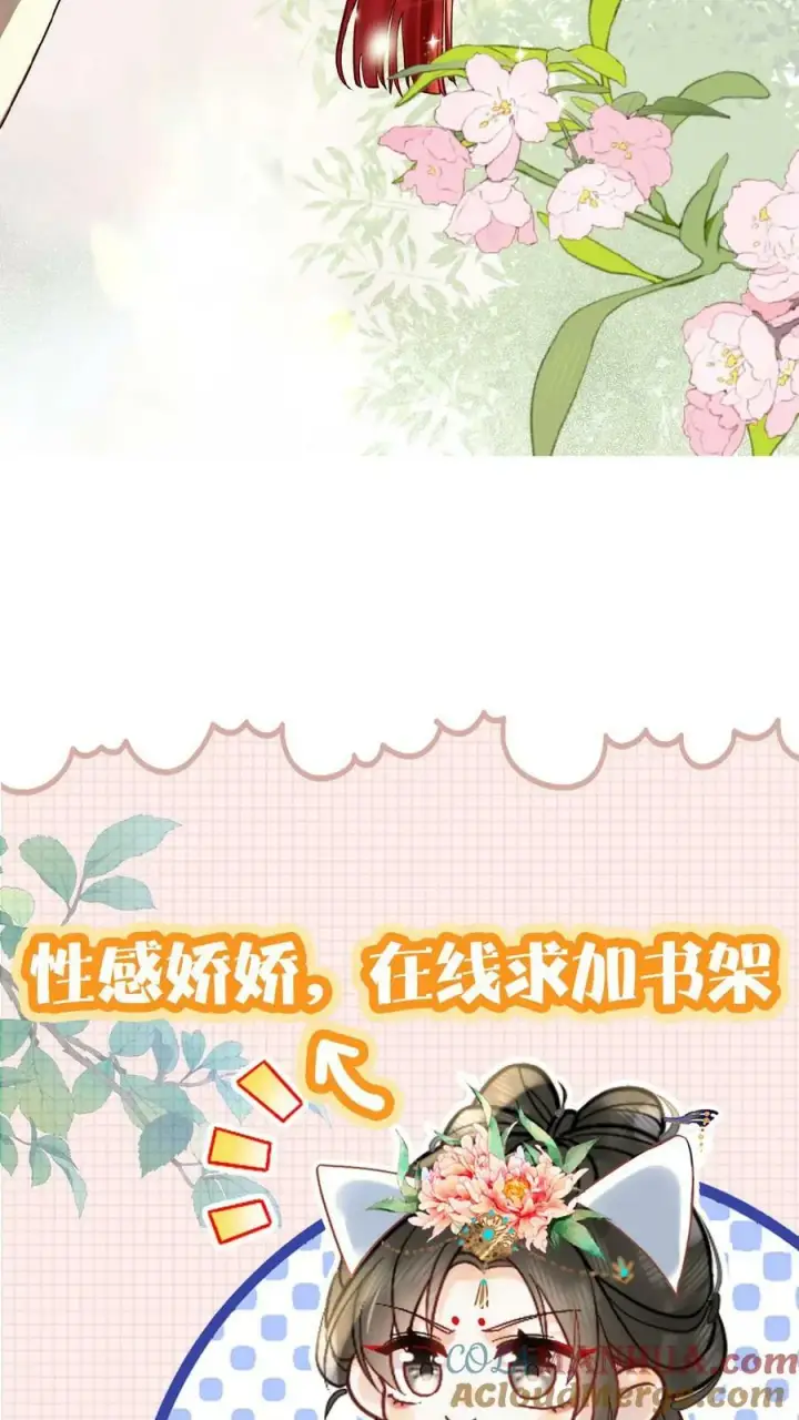 漫画《娇娇贵妃手段高，皇帝不经撩》第124话 玉佩第31张图