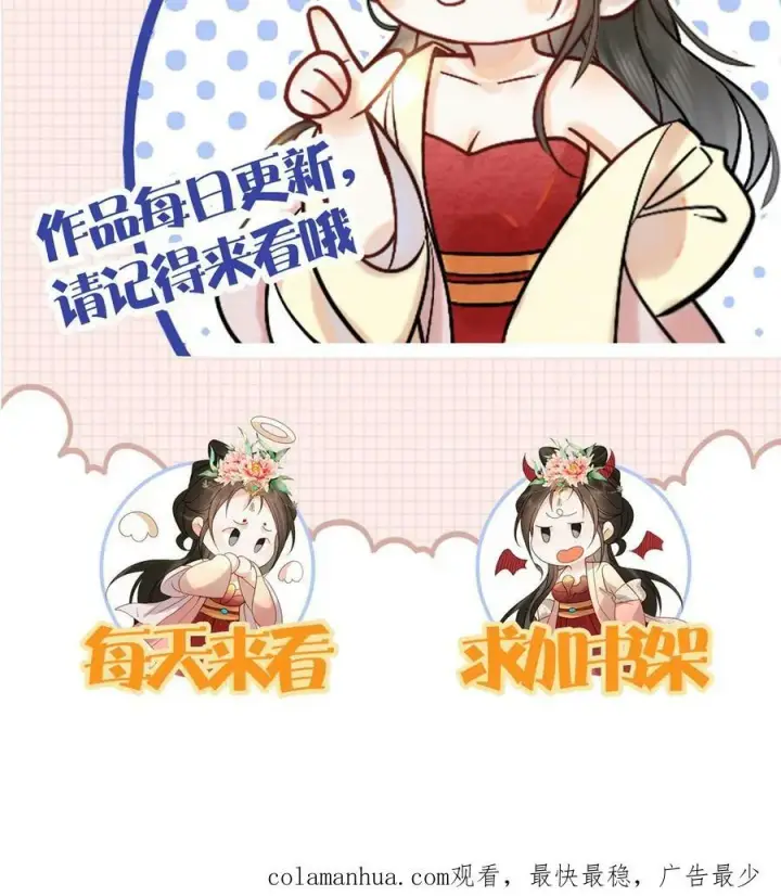 漫画《娇娇贵妃手段高，皇帝不经撩》第124话 玉佩第32张图