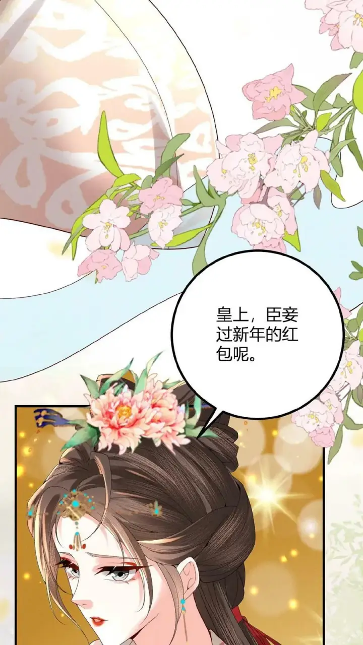 漫画《娇娇贵妃手段高，皇帝不经撩》第124话 玉佩第4张图