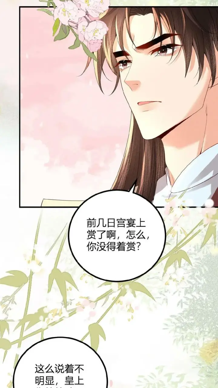 漫画《娇娇贵妃手段高，皇帝不经撩》第124话 玉佩第6张图