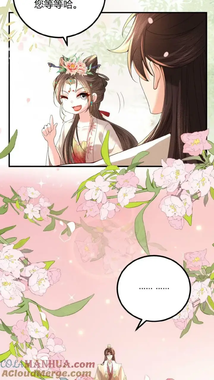 漫画《娇娇贵妃手段高，皇帝不经撩》第124话 玉佩第7张图