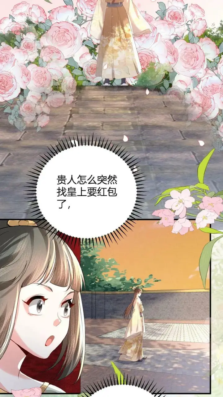 漫画《娇娇贵妃手段高，皇帝不经撩》第124话 玉佩第8张图