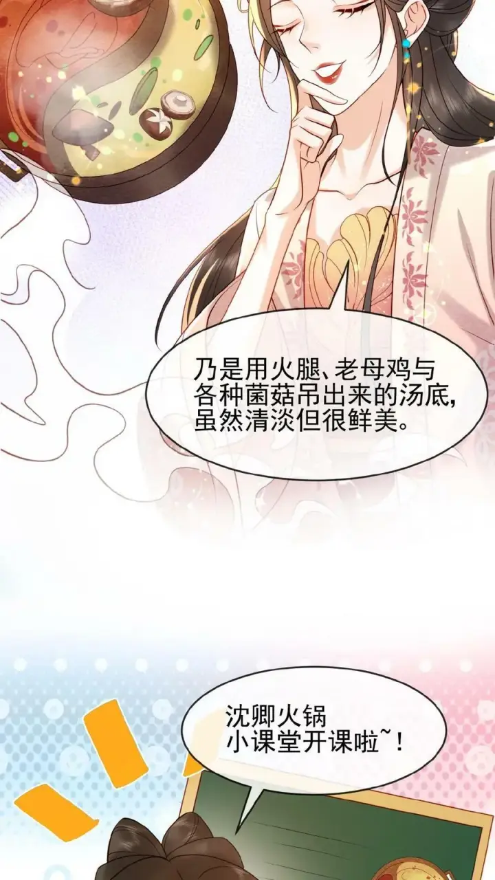 漫画《娇娇贵妃手段高，皇帝不经撩》第125话 鸳鸯锅子第14张图