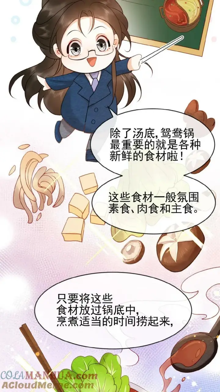 漫画《娇娇贵妃手段高，皇帝不经撩》第125话 鸳鸯锅子第15张图