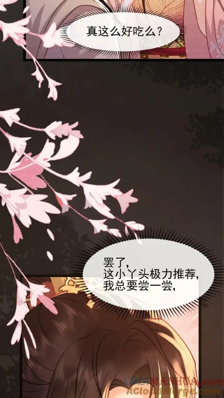 漫画《娇娇贵妃手段高，皇帝不经撩》第125话 鸳鸯锅子第21张图