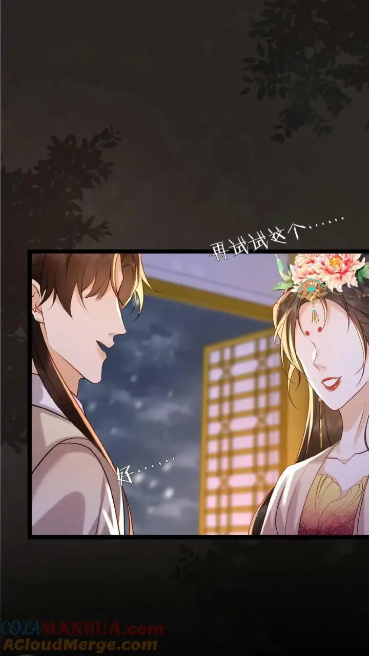 漫画《娇娇贵妃手段高，皇帝不经撩》第125话 鸳鸯锅子第25张图