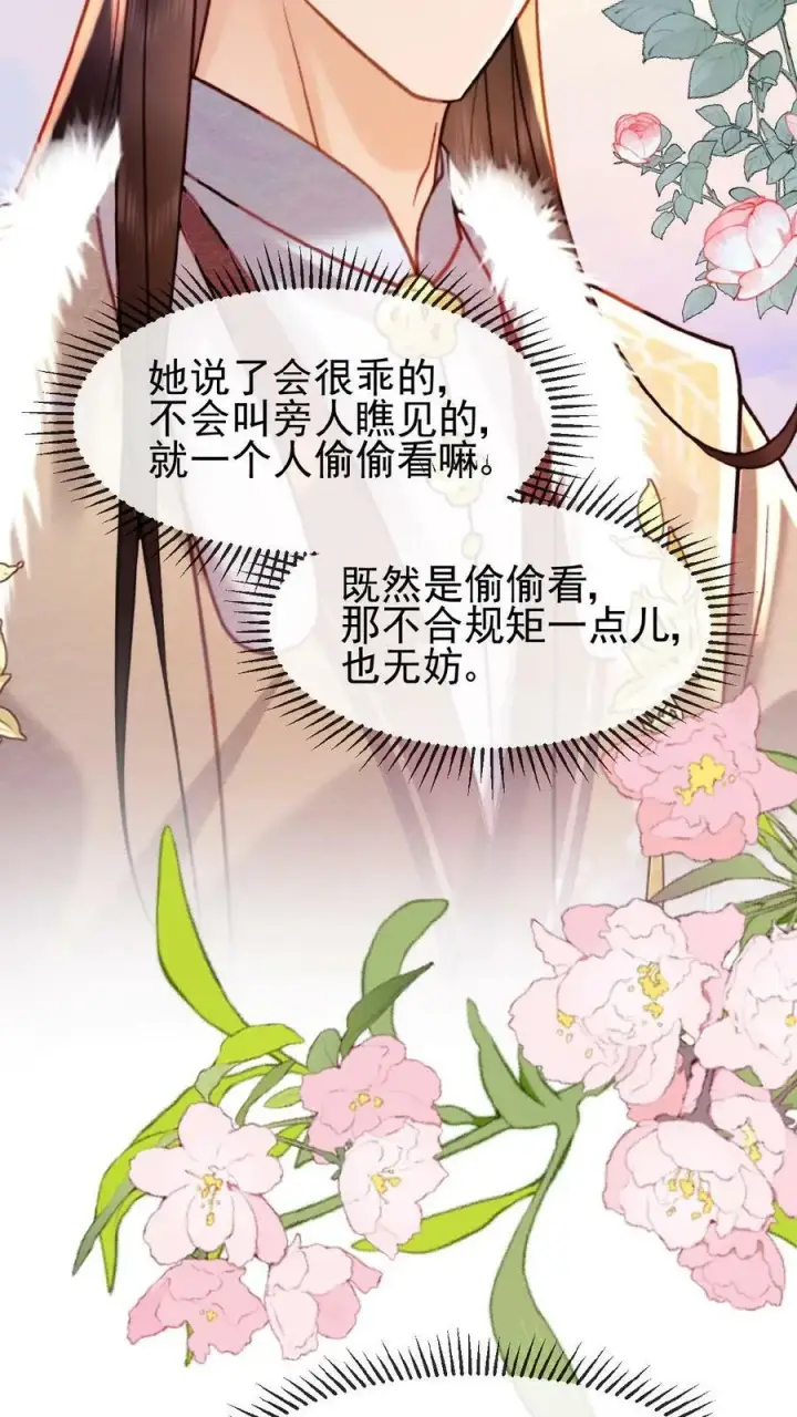 漫画《娇娇贵妃手段高，皇帝不经撩》第125话 鸳鸯锅子第4张图
