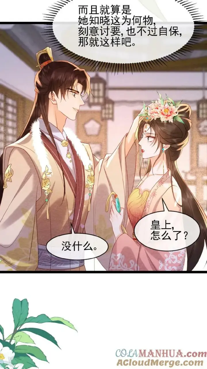 漫画《娇娇贵妃手段高，皇帝不经撩》第125话 鸳鸯锅子第5张图