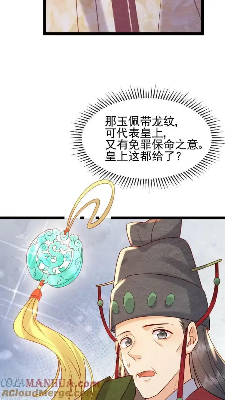 漫画《娇娇贵妃手段高，皇帝不经撩》第125话 鸳鸯锅子第9张图