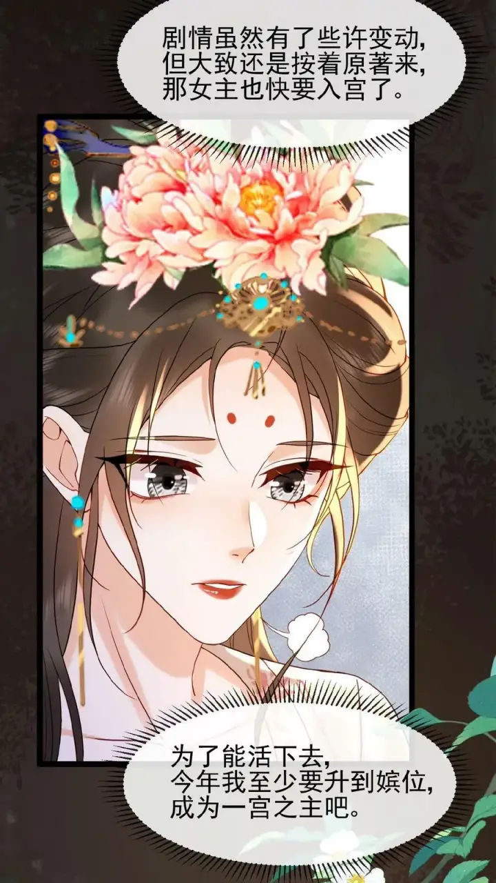 漫画《娇娇贵妃手段高，皇帝不经撩》第126话 情趣第10张图