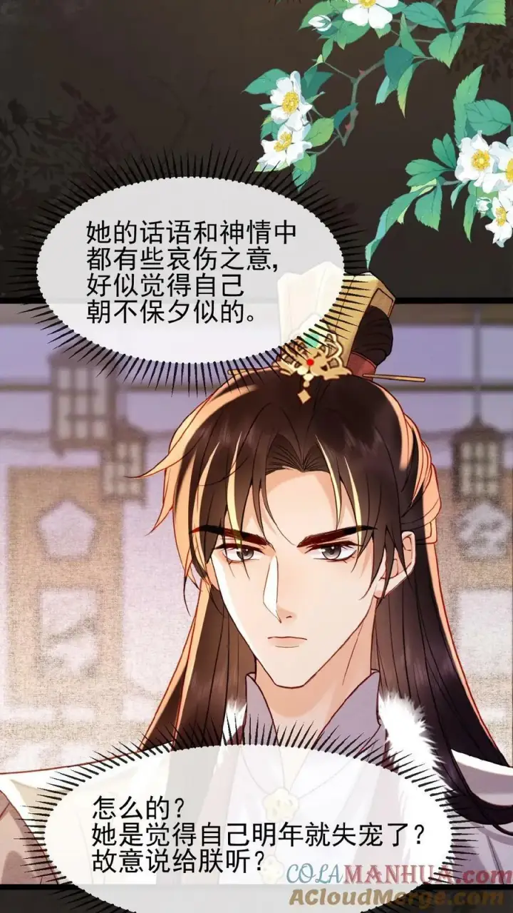 漫画《娇娇贵妃手段高，皇帝不经撩》第126话 情趣第11张图