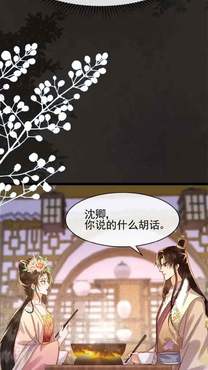 漫画《娇娇贵妃手段高，皇帝不经撩》第126话 情趣第12张图