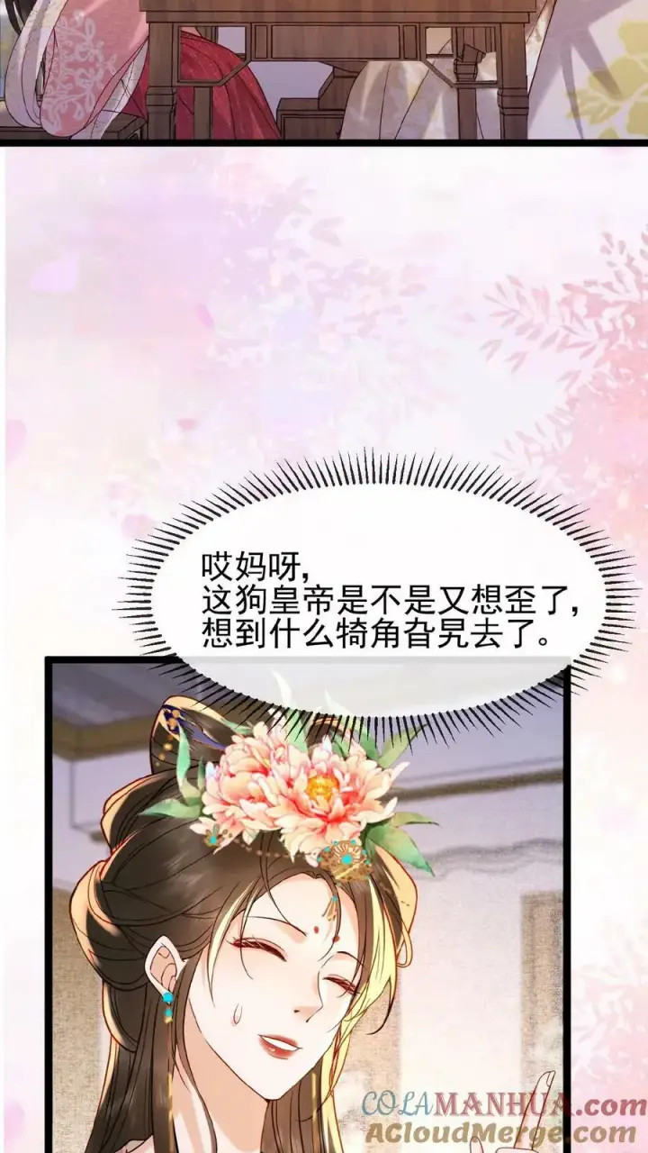 漫画《娇娇贵妃手段高，皇帝不经撩》第126话 情趣第13张图