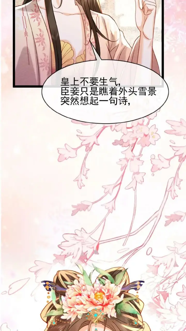 漫画《娇娇贵妃手段高，皇帝不经撩》第126话 情趣第14张图