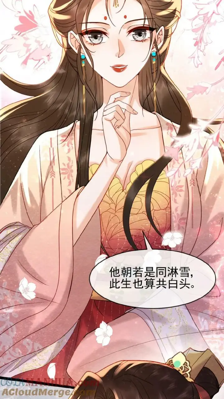 漫画《娇娇贵妃手段高，皇帝不经撩》第126话 情趣第15张图