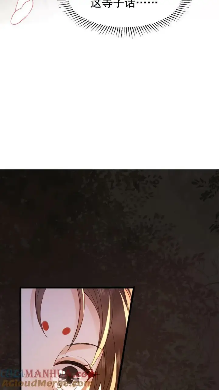 漫画《娇娇贵妃手段高，皇帝不经撩》第126话 情趣第17张图