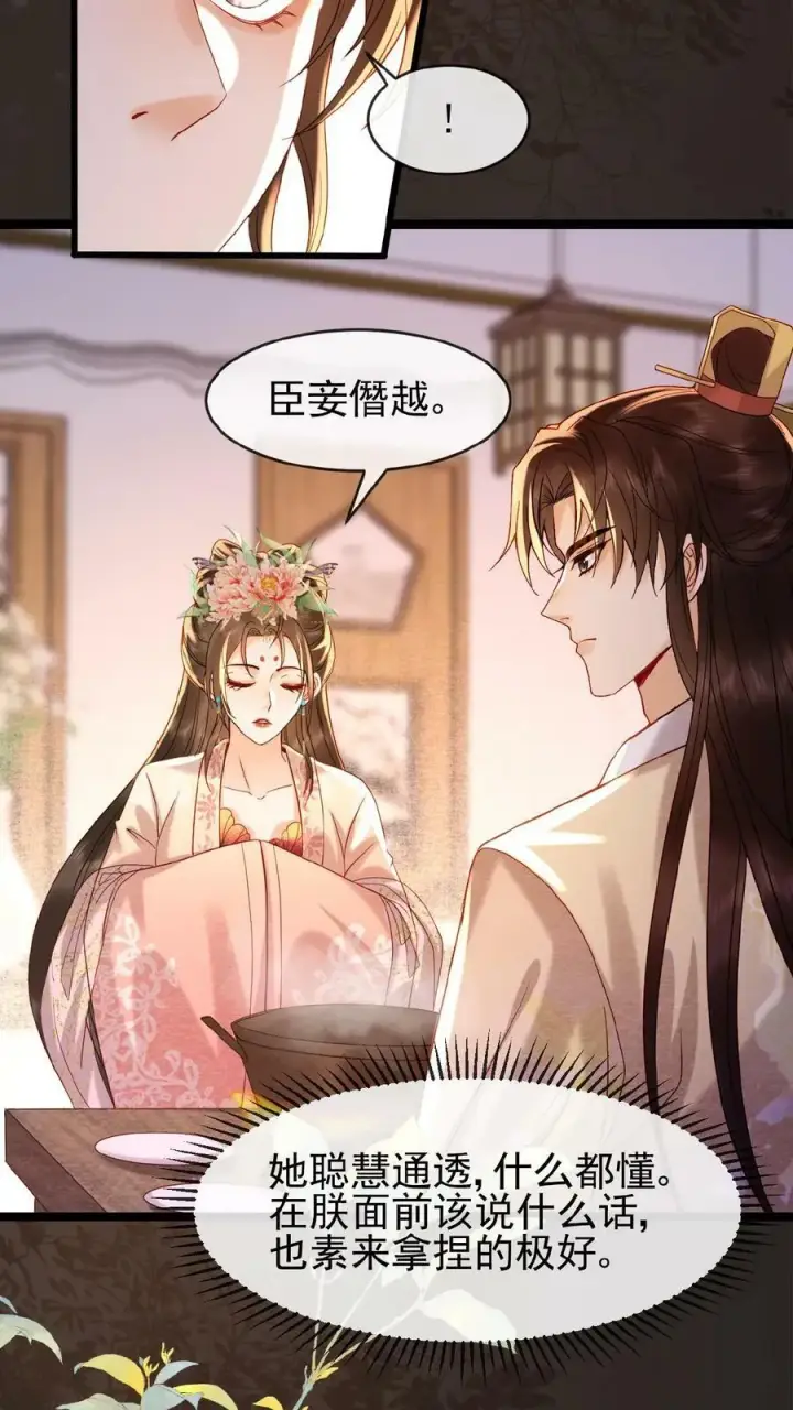 漫画《娇娇贵妃手段高，皇帝不经撩》第126话 情趣第18张图