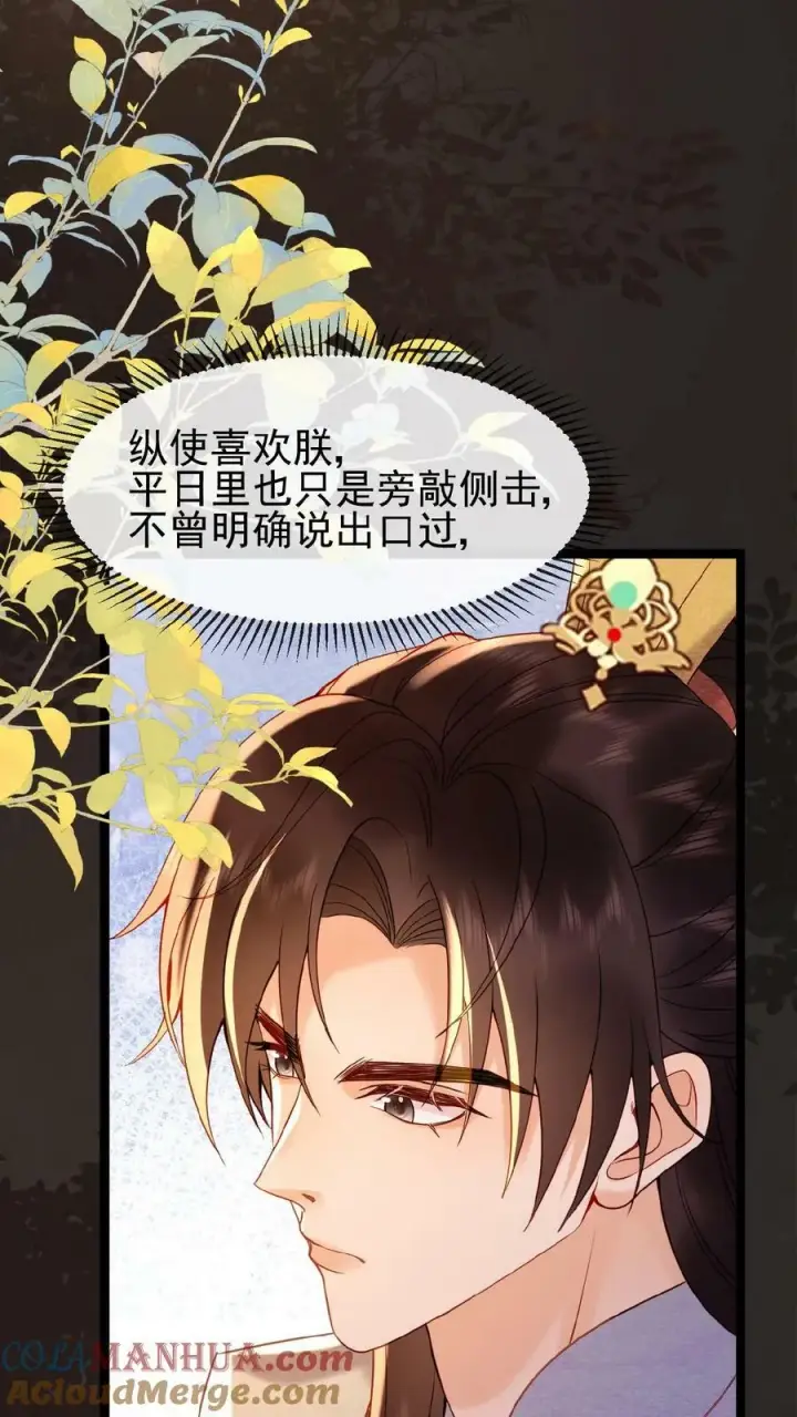 漫画《娇娇贵妃手段高，皇帝不经撩》第126话 情趣第19张图