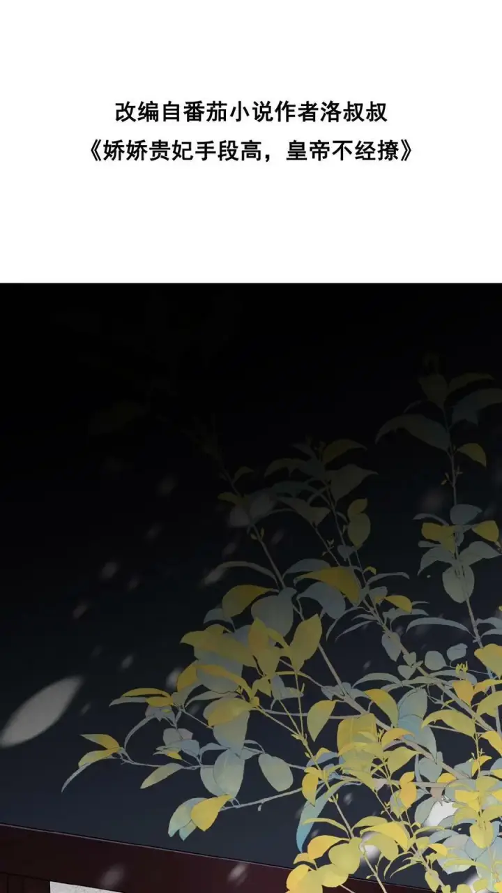 漫画《娇娇贵妃手段高，皇帝不经撩》第126话 情趣第2张图