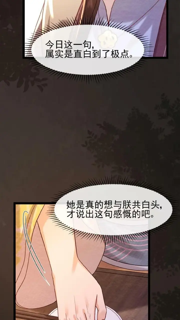 漫画《娇娇贵妃手段高，皇帝不经撩》第126话 情趣第20张图