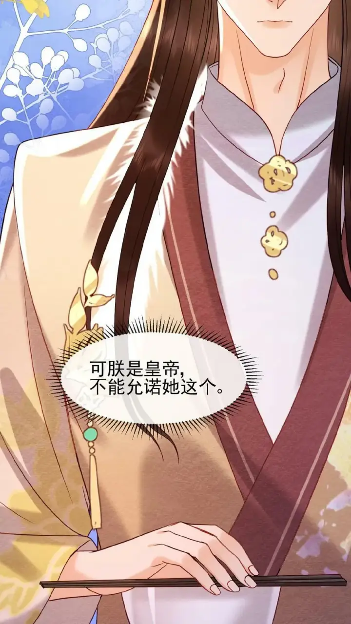 漫画《娇娇贵妃手段高，皇帝不经撩》第126话 情趣第22张图