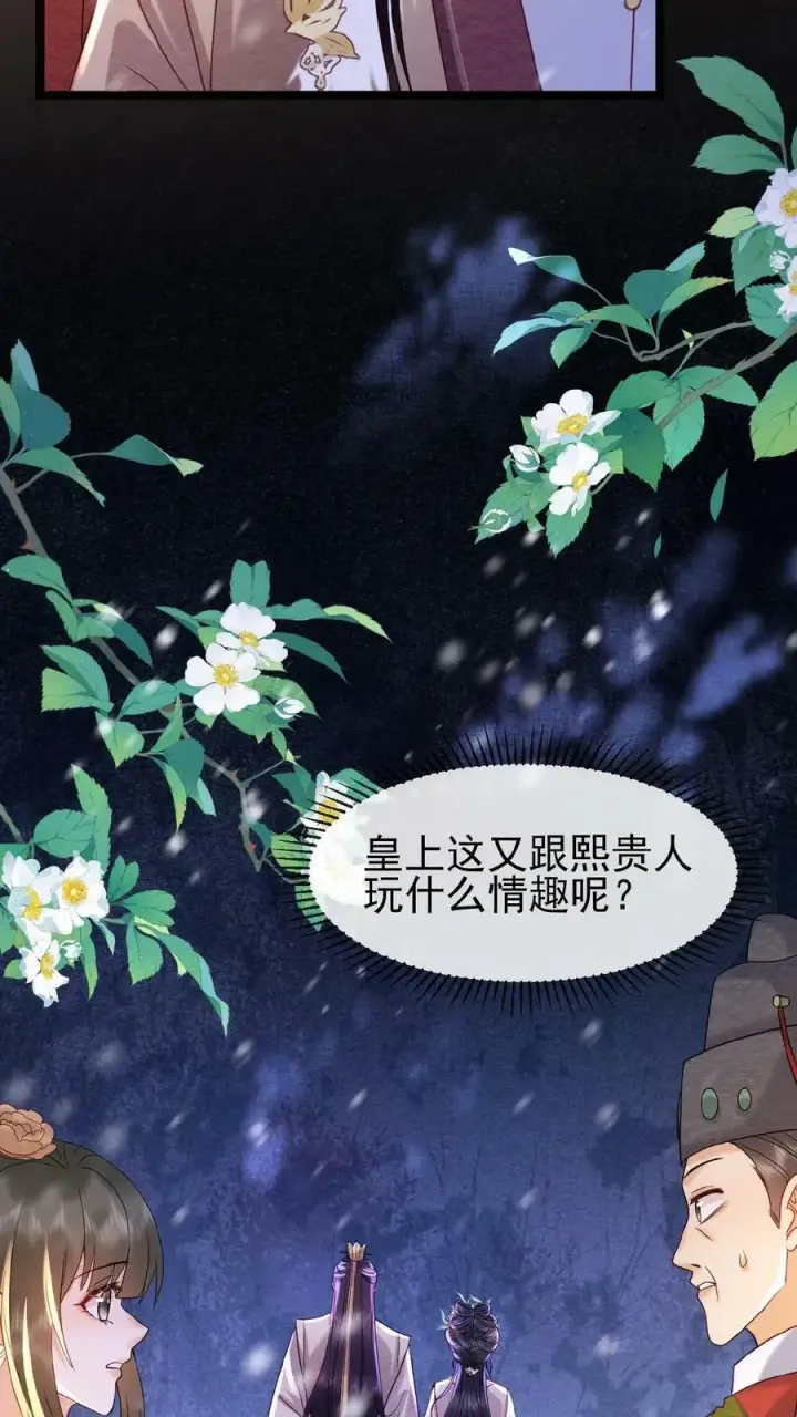 漫画《娇娇贵妃手段高，皇帝不经撩》第126话 情趣第28张图