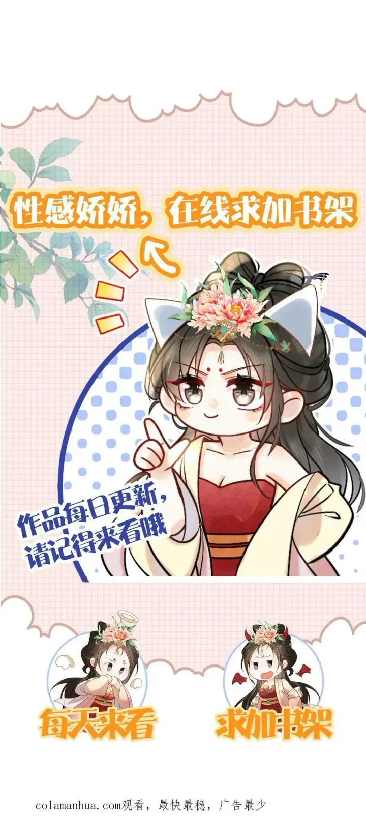 漫画《娇娇贵妃手段高，皇帝不经撩》第126话 情趣第30张图