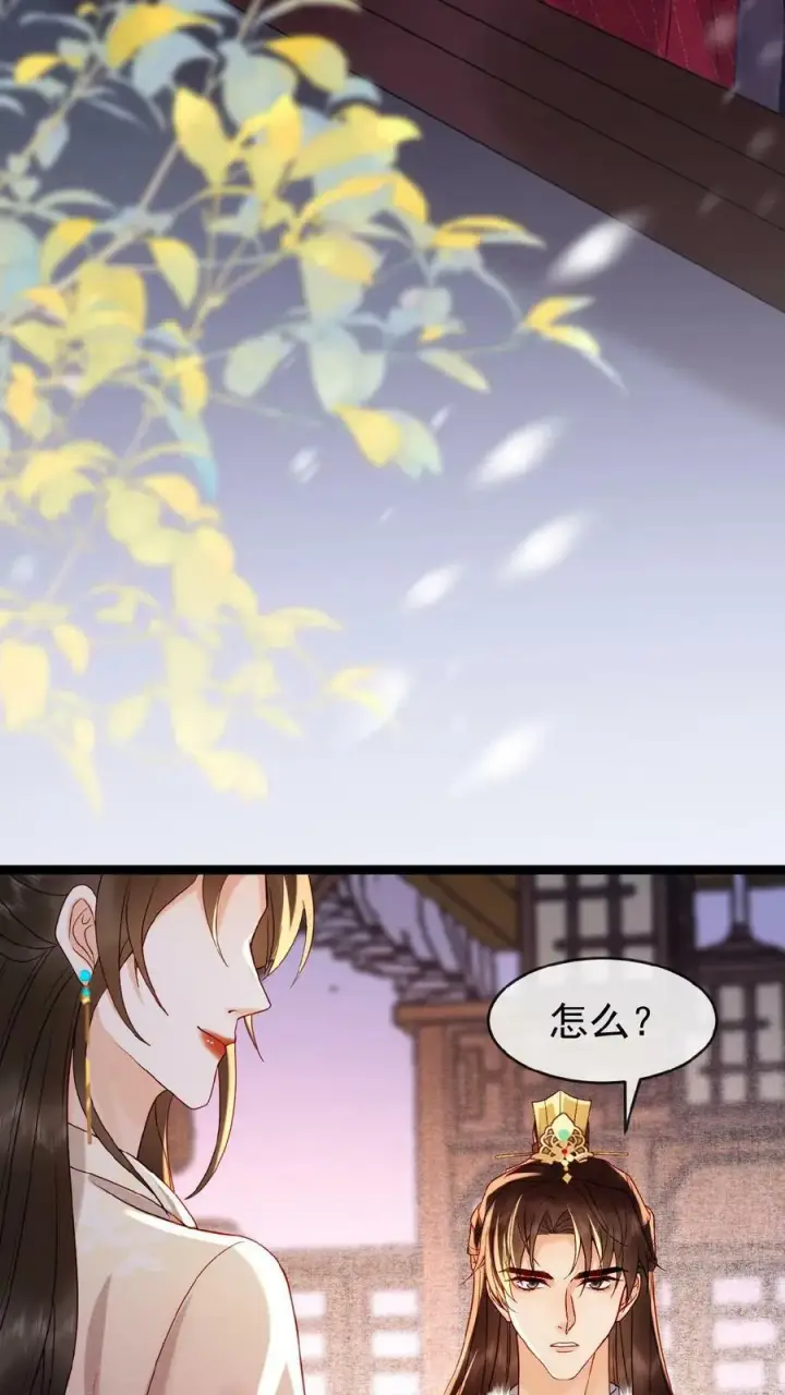漫画《娇娇贵妃手段高，皇帝不经撩》第126话 情趣第4张图