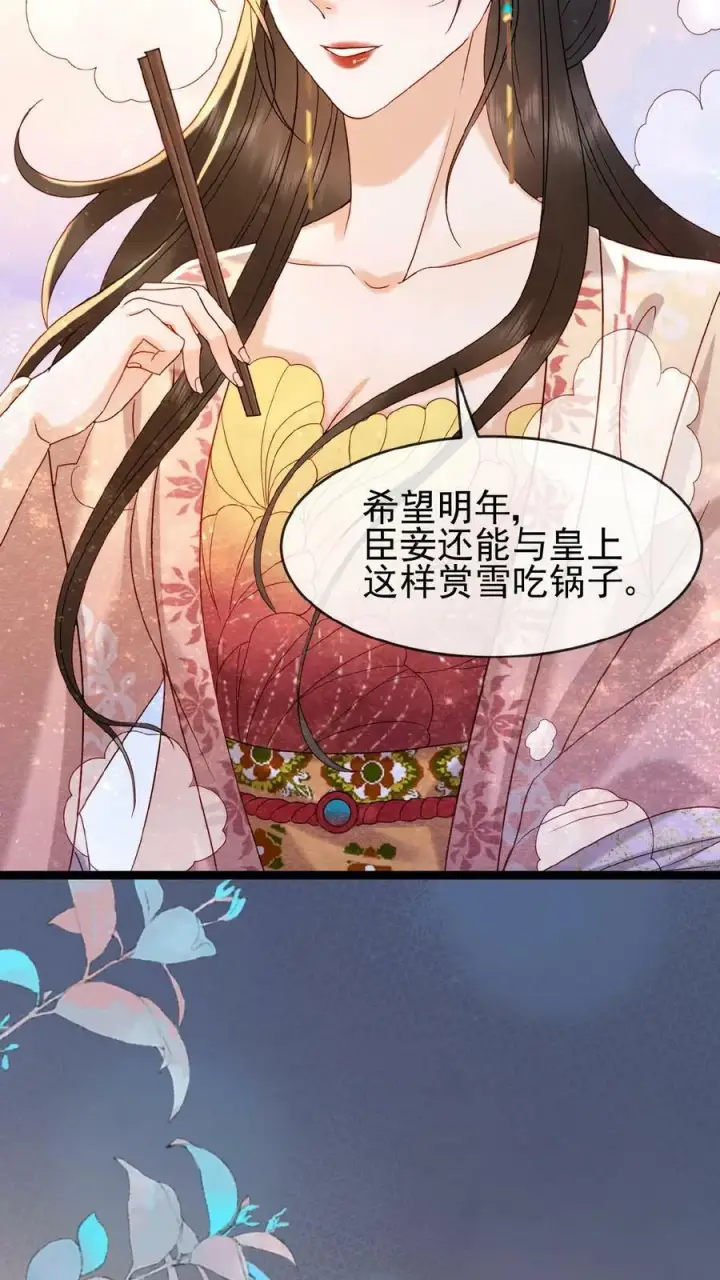 漫画《娇娇贵妃手段高，皇帝不经撩》第126话 情趣第6张图