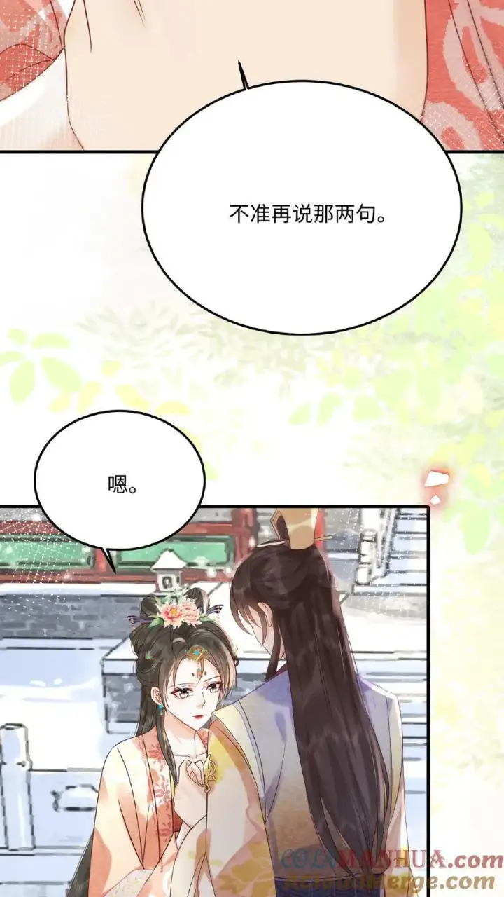 漫画《娇娇贵妃手段高，皇帝不经撩》第127话 物理共白头第13张图