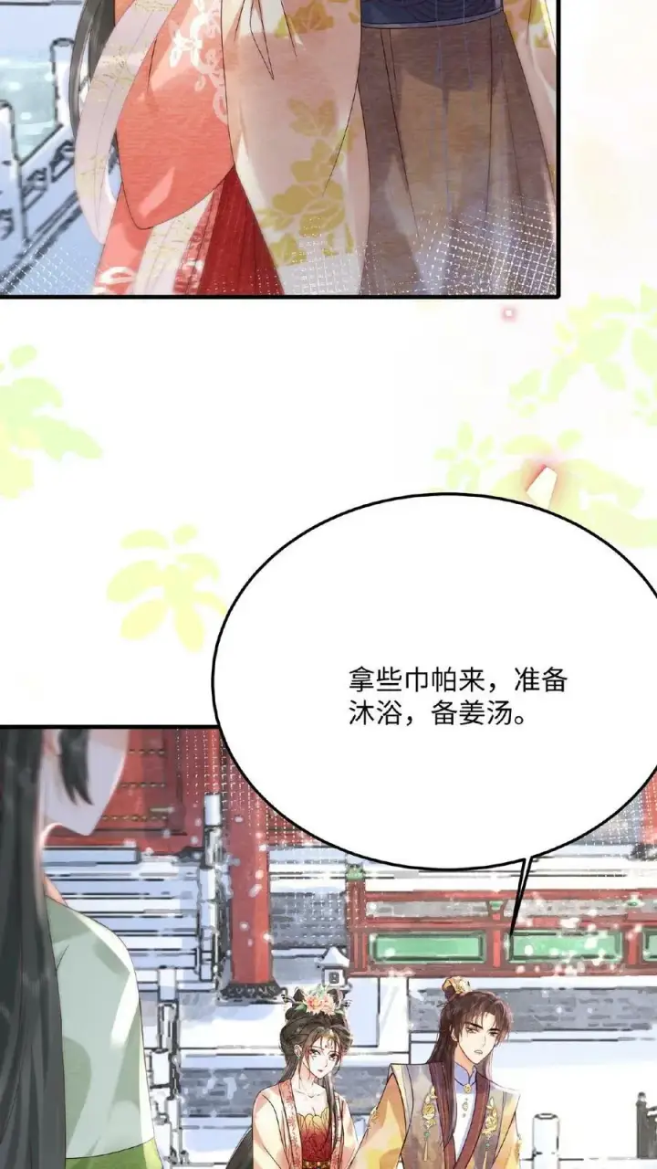 漫画《娇娇贵妃手段高，皇帝不经撩》第127话 物理共白头第14张图