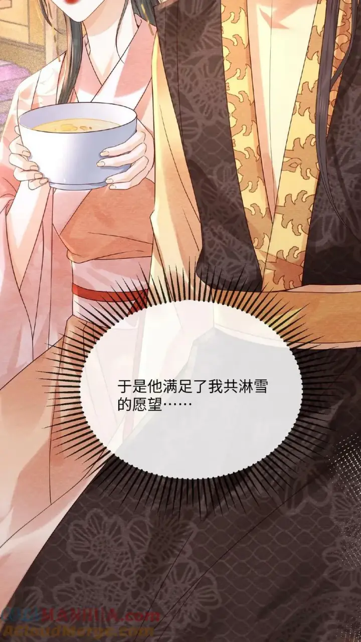 漫画《娇娇贵妃手段高，皇帝不经撩》第127话 物理共白头第23张图
