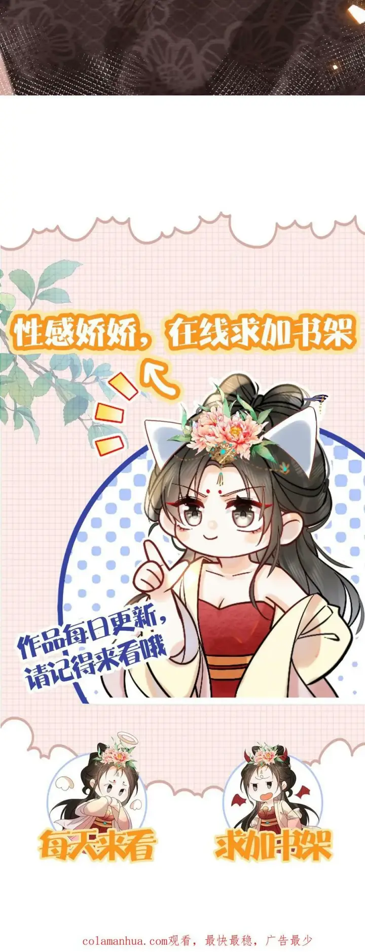 漫画《娇娇贵妃手段高，皇帝不经撩》第127话 物理共白头第24张图
