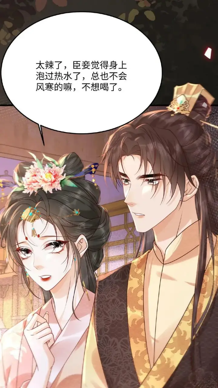 漫画《娇娇贵妃手段高，皇帝不经撩》第128话 皇上饶了臣妾吧~第10张图