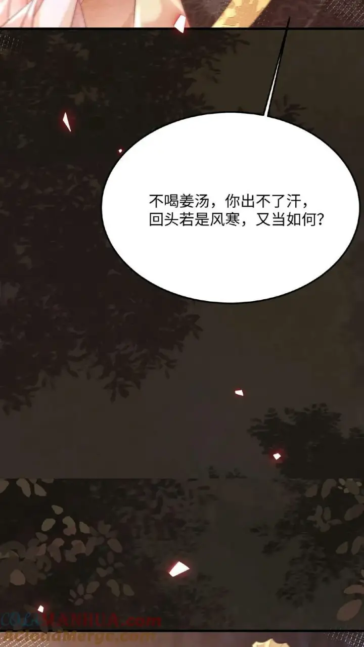 漫画《娇娇贵妃手段高，皇帝不经撩》第128话 皇上饶了臣妾吧~第11张图