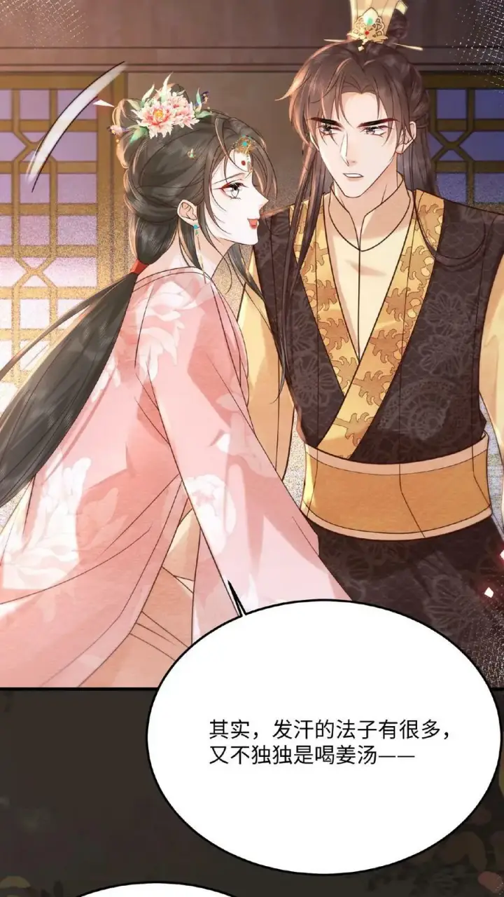 漫画《娇娇贵妃手段高，皇帝不经撩》第128话 皇上饶了臣妾吧~第12张图