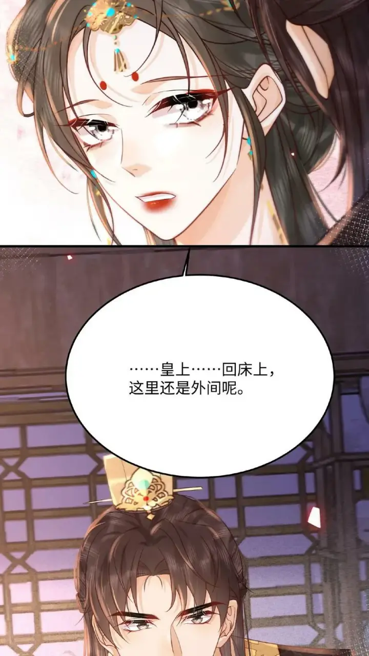 漫画《娇娇贵妃手段高，皇帝不经撩》第128话 皇上饶了臣妾吧~第22张图