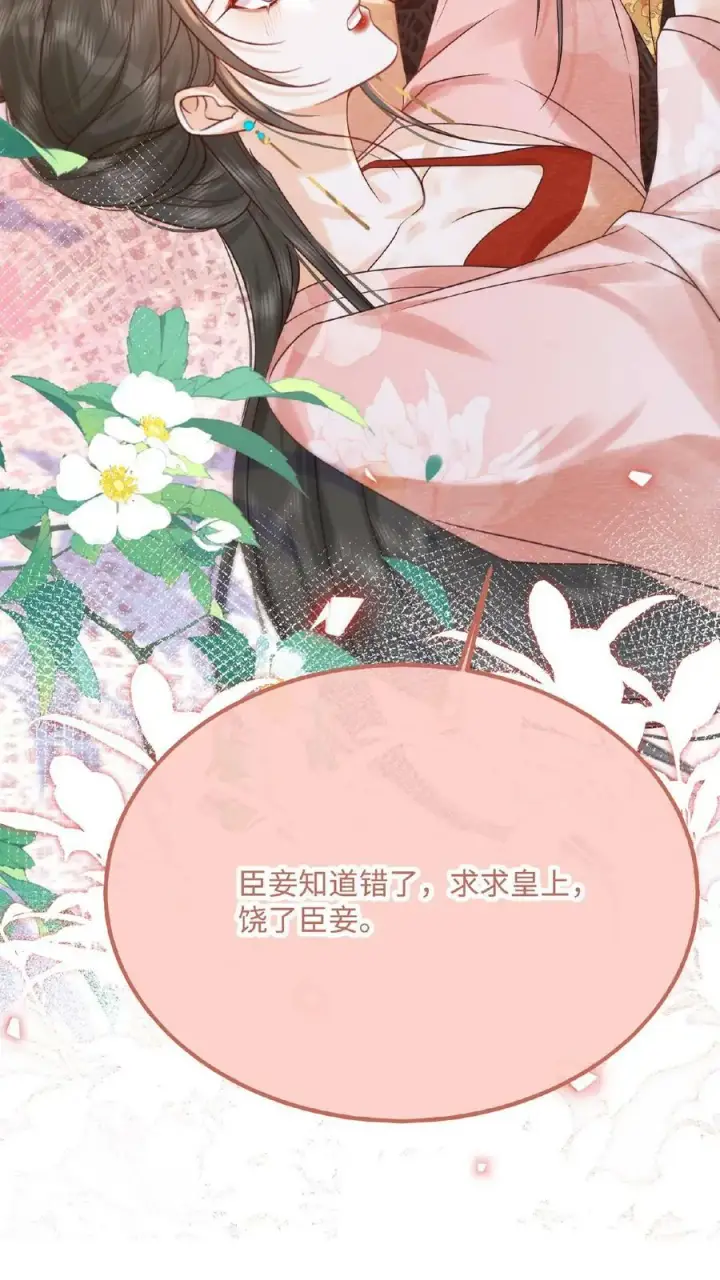 漫画《娇娇贵妃手段高，皇帝不经撩》第128话 皇上饶了臣妾吧~第26张图