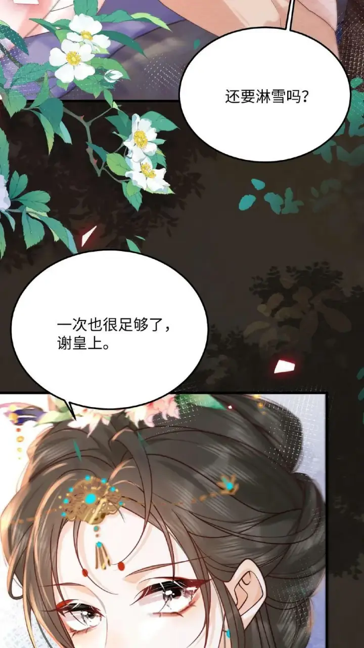 漫画《娇娇贵妃手段高，皇帝不经撩》第128话 皇上饶了臣妾吧~第6张图