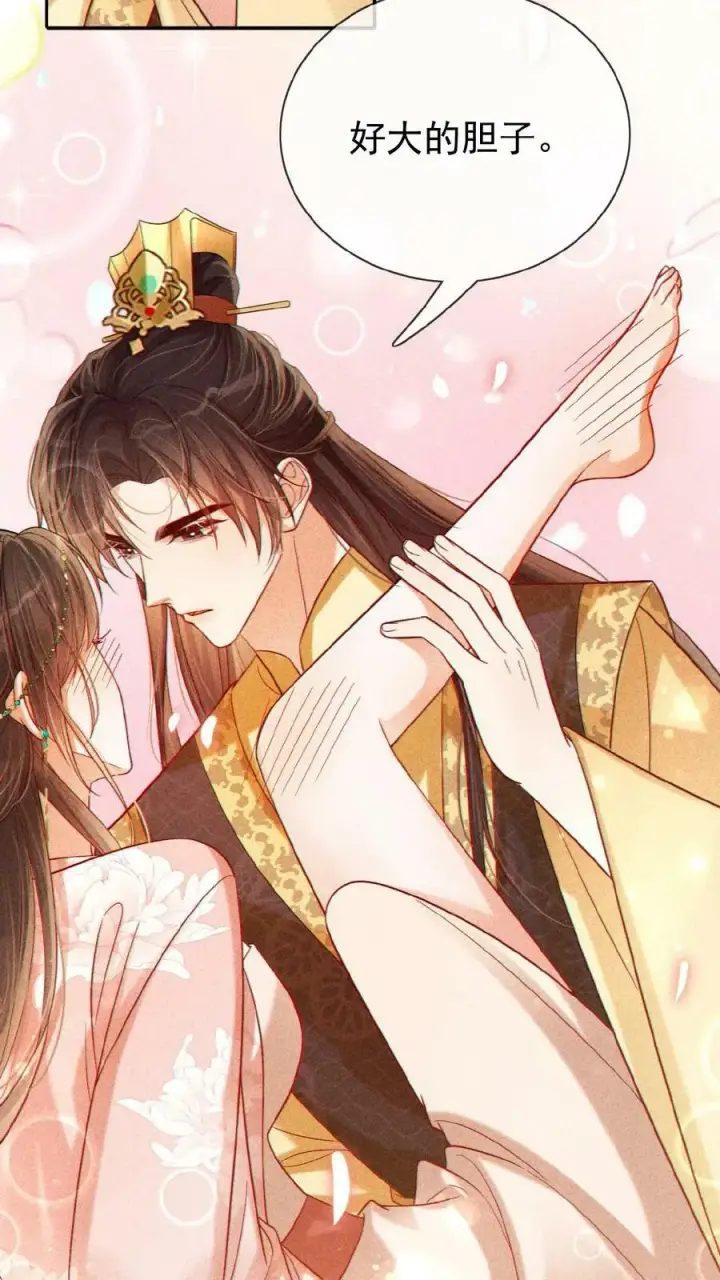 漫画《娇娇贵妃手段高，皇帝不经撩》第129话 踢到脸了第14张图
