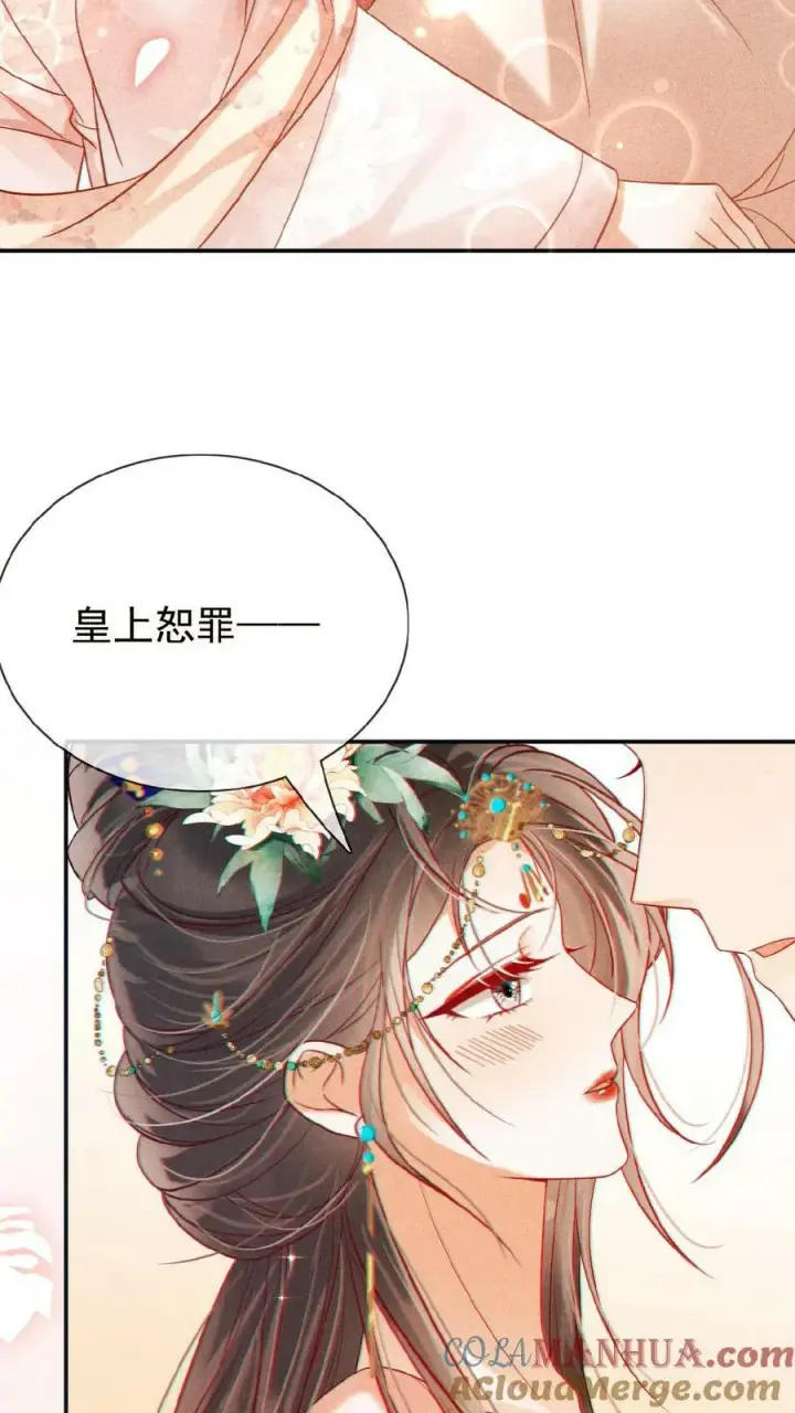 漫画《娇娇贵妃手段高，皇帝不经撩》第129话 踢到脸了第15张图