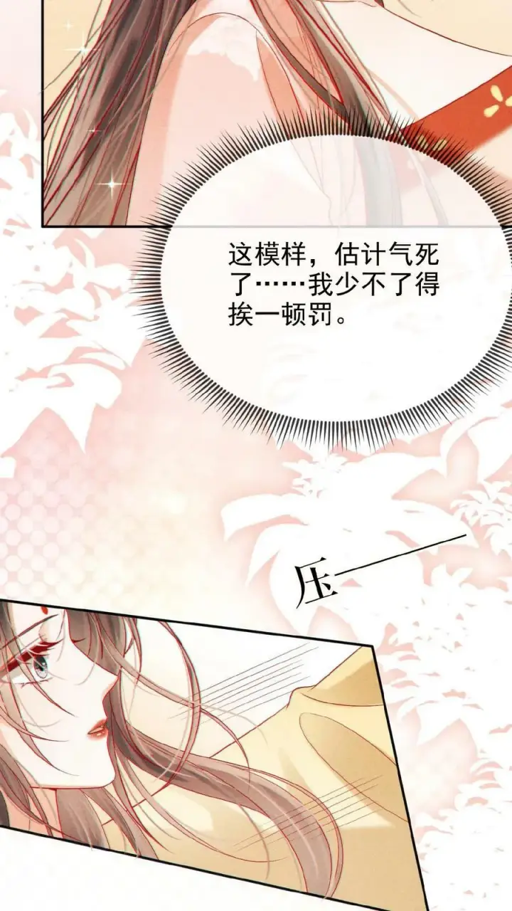 漫画《娇娇贵妃手段高，皇帝不经撩》第129话 踢到脸了第16张图