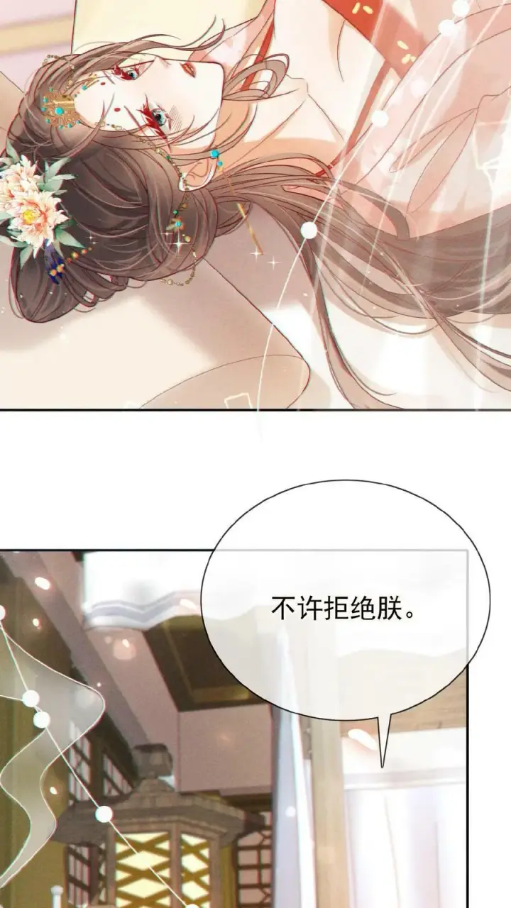 漫画《娇娇贵妃手段高，皇帝不经撩》第129话 踢到脸了第18张图