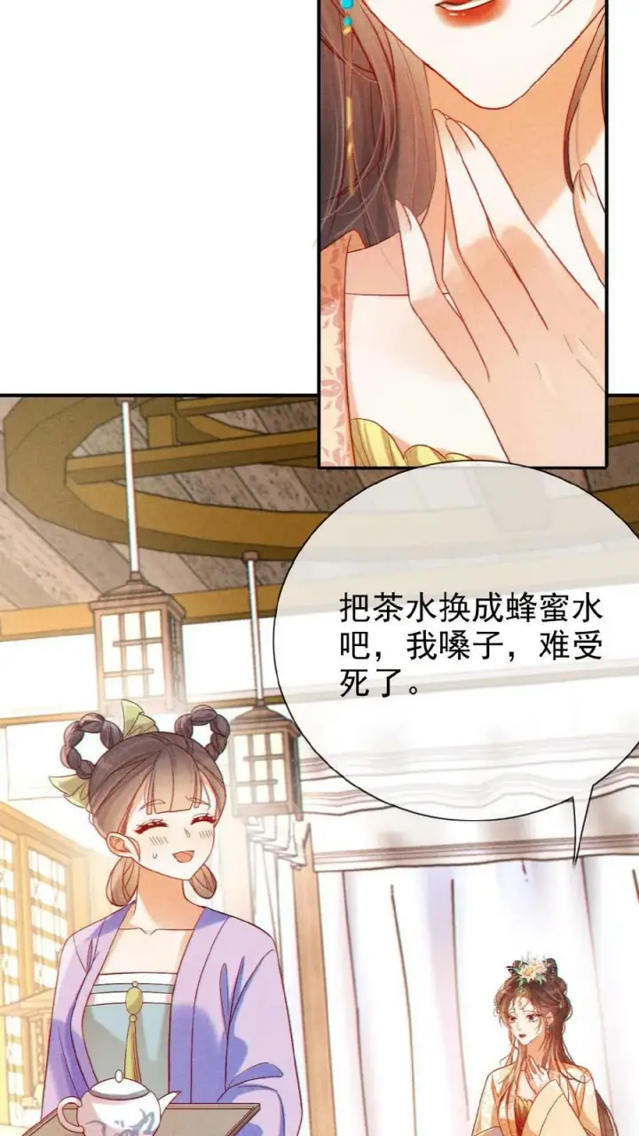 漫画《娇娇贵妃手段高，皇帝不经撩》第129话 踢到脸了第22张图