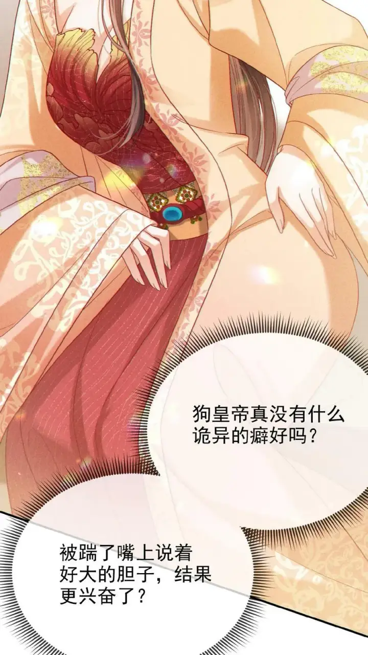 漫画《娇娇贵妃手段高，皇帝不经撩》第129话 踢到脸了第24张图