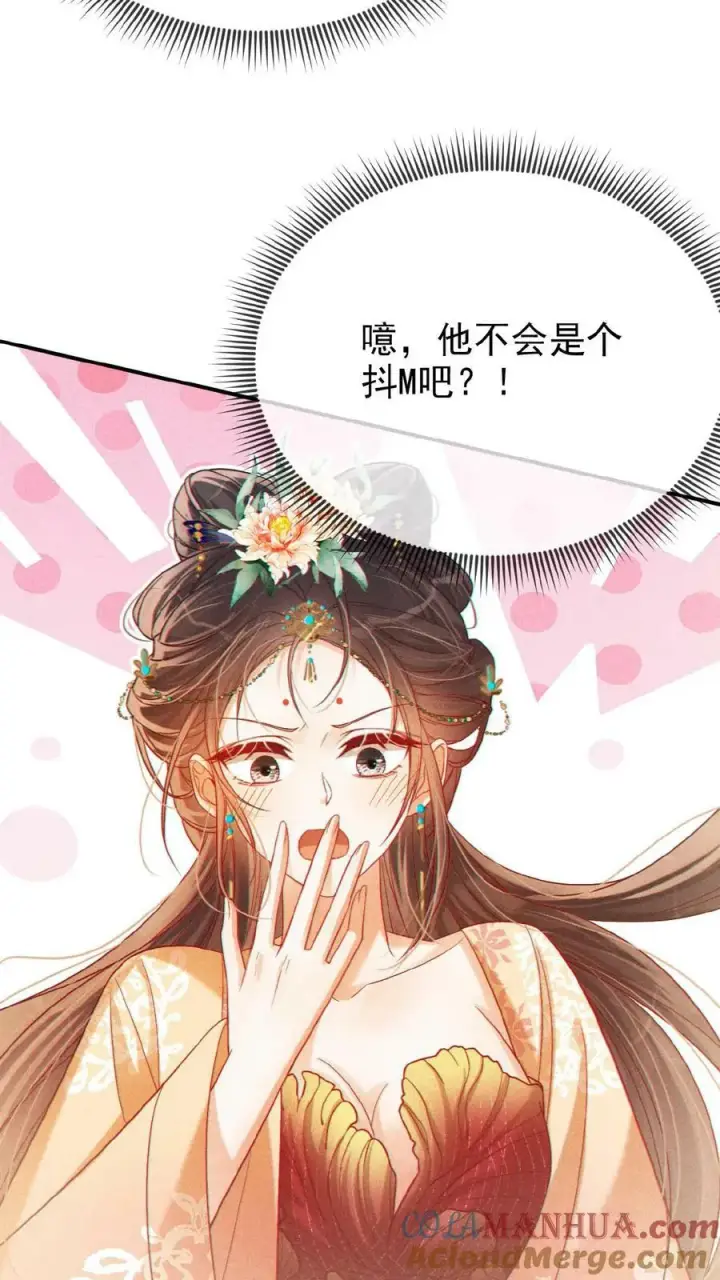 漫画《娇娇贵妃手段高，皇帝不经撩》第129话 踢到脸了第25张图